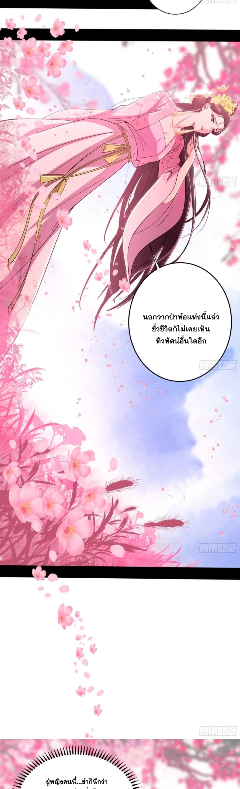 I'm an Evil God ข้าคือจักรพรรดิปีศาจ ตอนที่ 427 หน้า 13