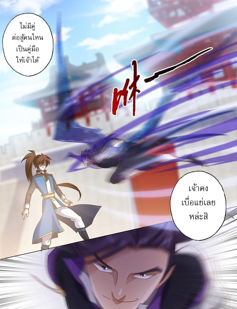 ดาบวิญญาณราชัน spirit sword sovereign ตอนที่ 83 หน้า 10