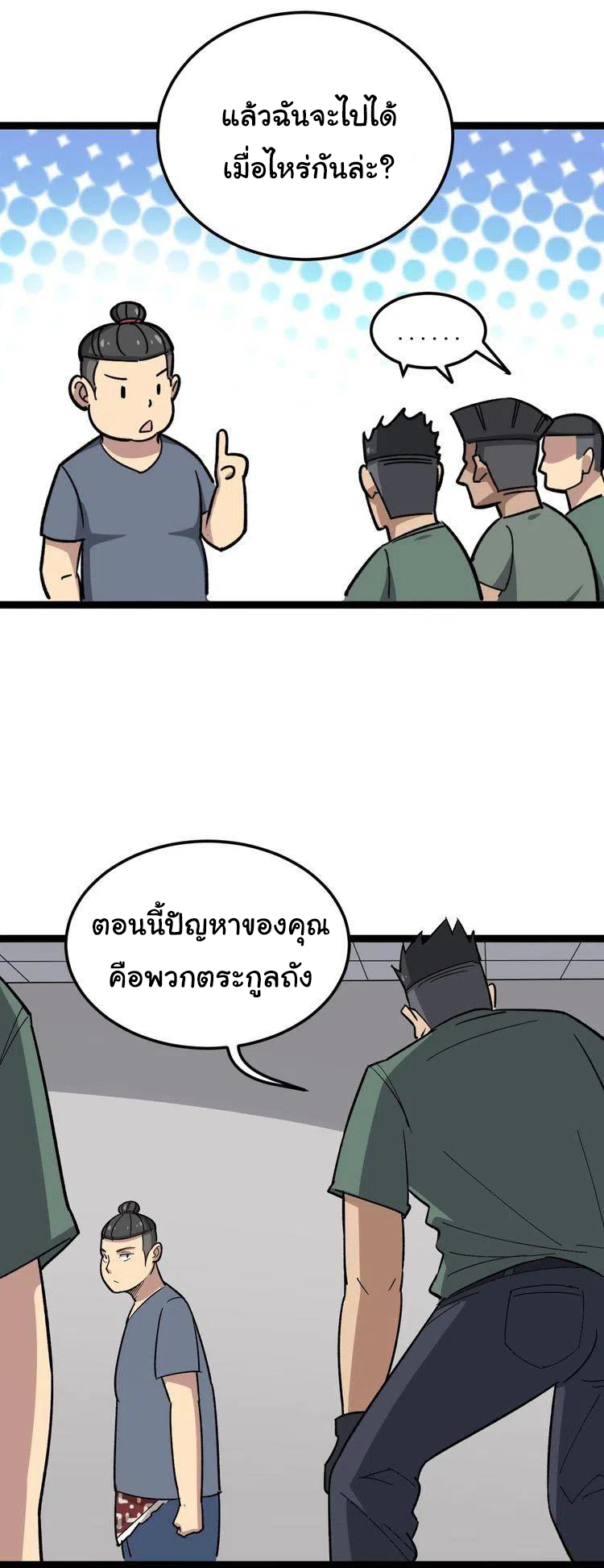 Bad Hand Witch Doctor สุดยอดพ่อมดหมอผี ตอนที่ 15 หน้า 11