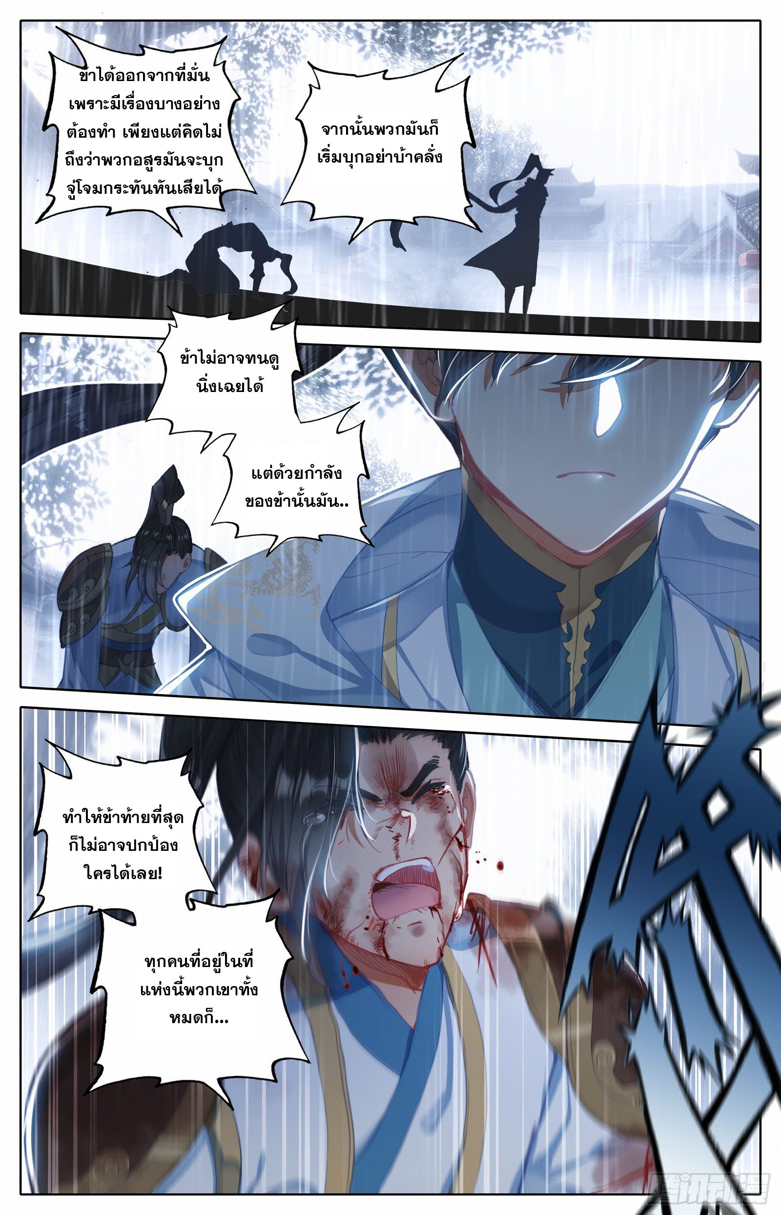 Azure Legacy (ทันจีน) ตอนที่ 106 หน้า 13
