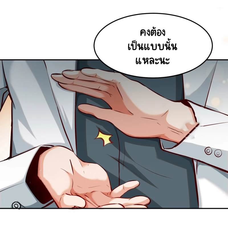 เทพเจ้าระบบออกกำลังกาย ตอนที่ 8 หน้า 11