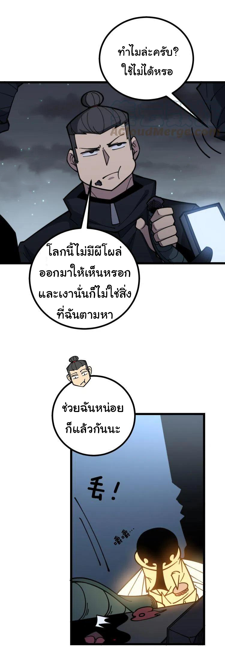 Bad Hand Witch Doctor สุดยอดพ่อมดหมอผี ตอนที่ 219 หน้า 15