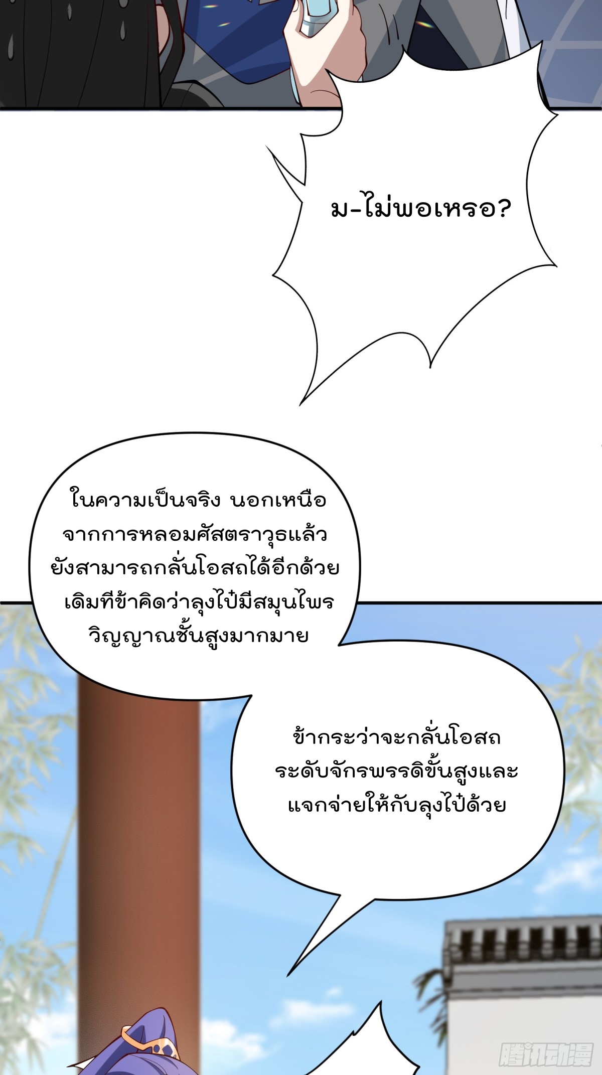 ตัวแปรจุติ ตอนที่ 91 หน้า 25