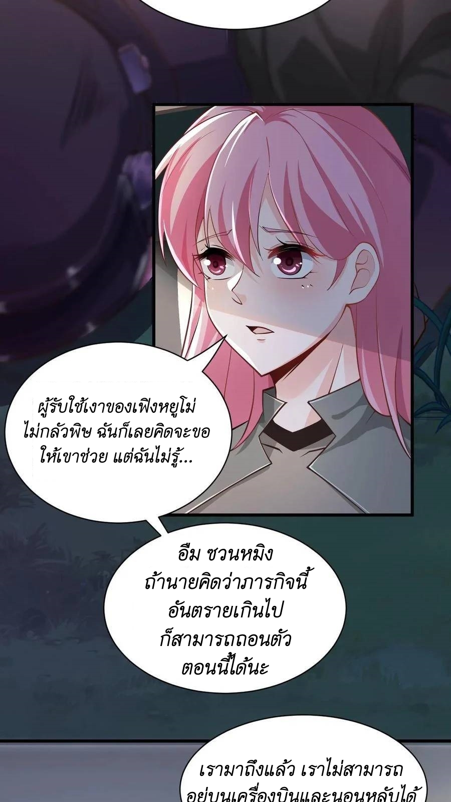 I Accidentally Became Invincible While Studying With My Sister ตอนที่ 27 หน้า 4
