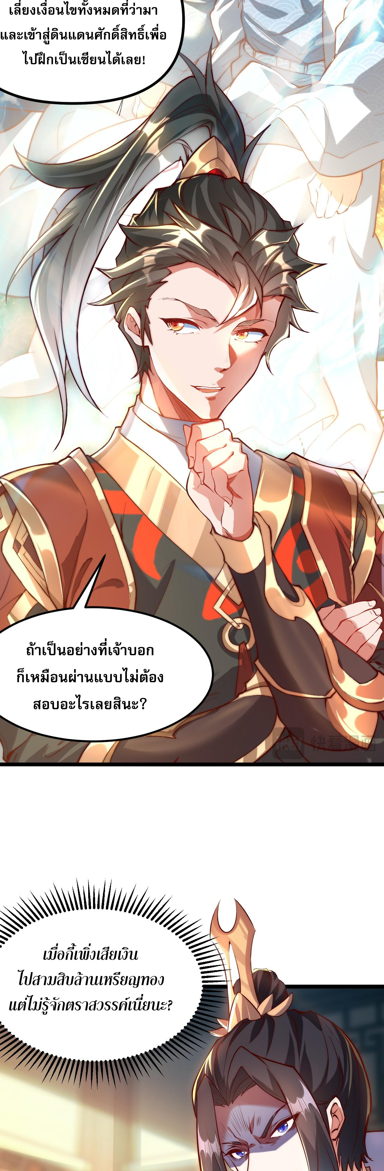 มาถึงก็ขายโอสถเซียนโบราณ แม้แต่จอมเทพยังหวาดผวา ตอนที่ 1 หน้า 23