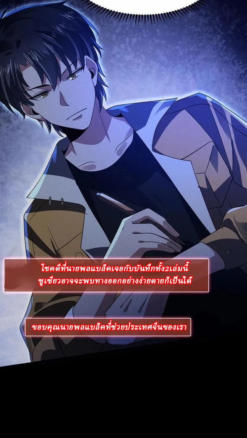 SSS-rank Invincible War God ตอนที่ 38 หน้า 4