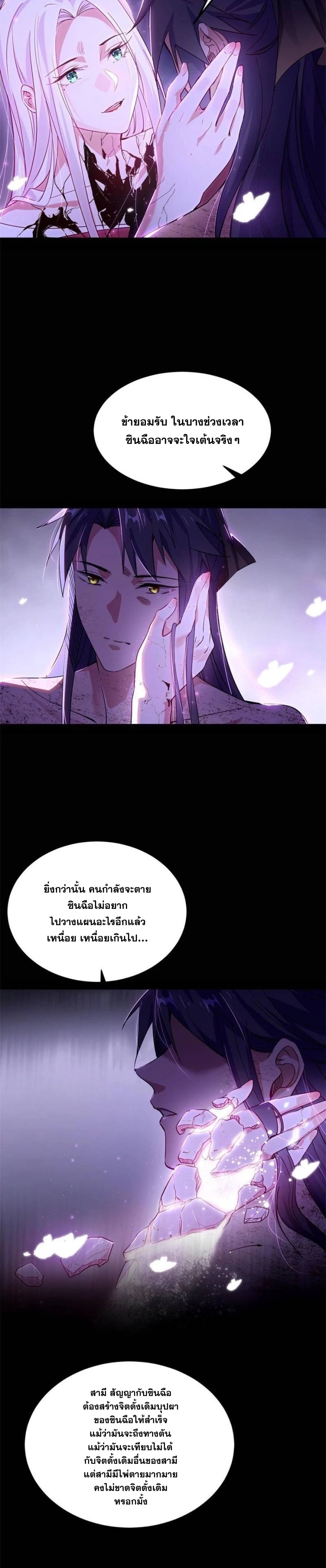 I'm an Evil God ข้าคือจักรพรรดิปีศาจ ตอนที่ 295 หน้า 16