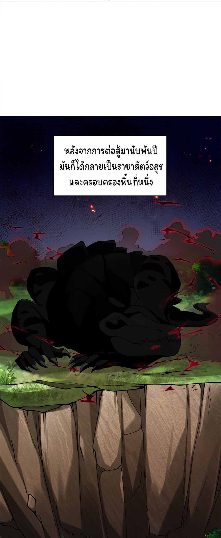 ยุคสมัยแห่งเทพ:โลกกลายเป็นเกมออนไลน์ Age of the Gods : The World Becomes an Online Game(ชนจีนแล้ว) ตอนที่ 7 หน้า 5