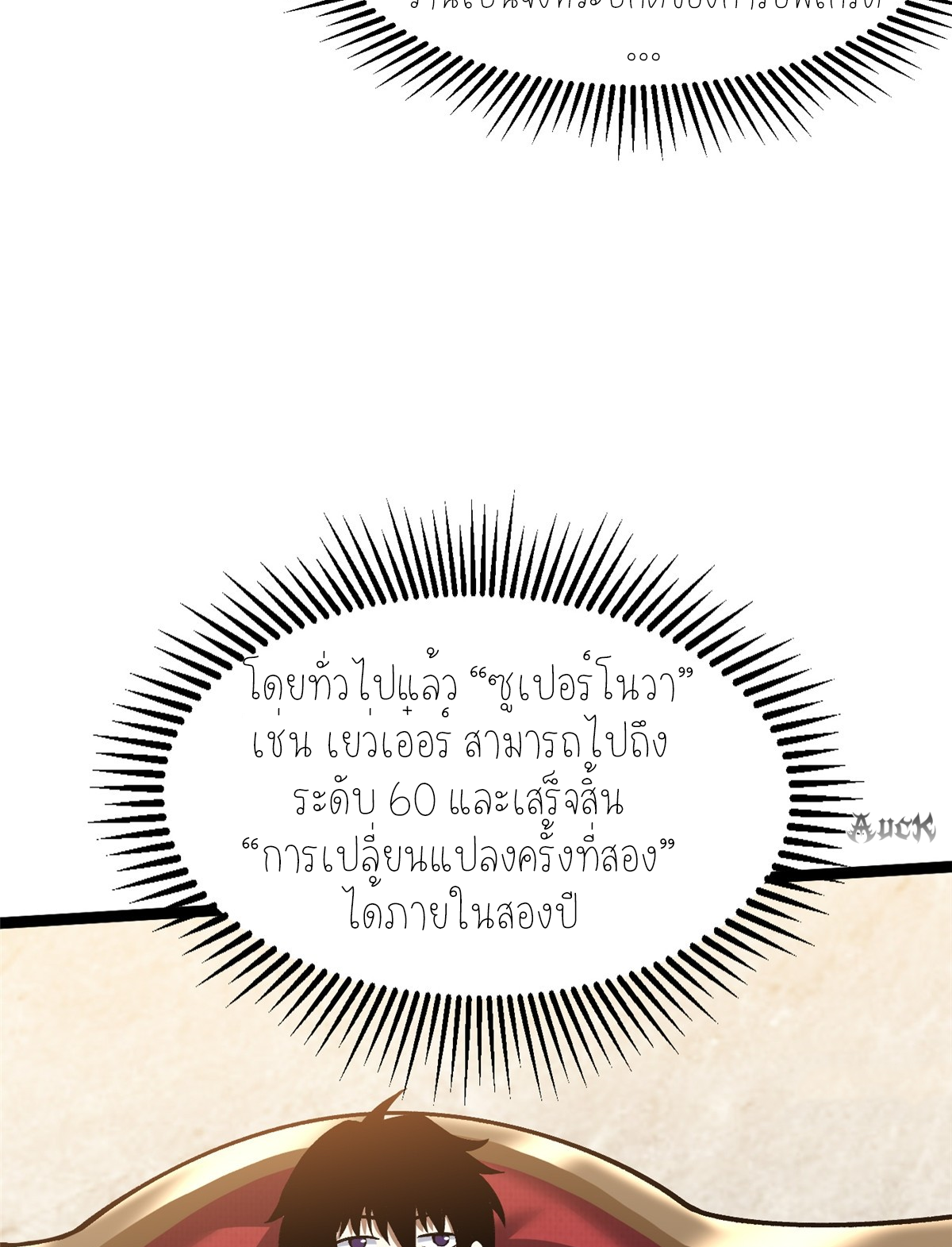ไม่อยากเรียนทักษะ แห่งคำสาปเลย! ตอนที่ 28 หน้า 15