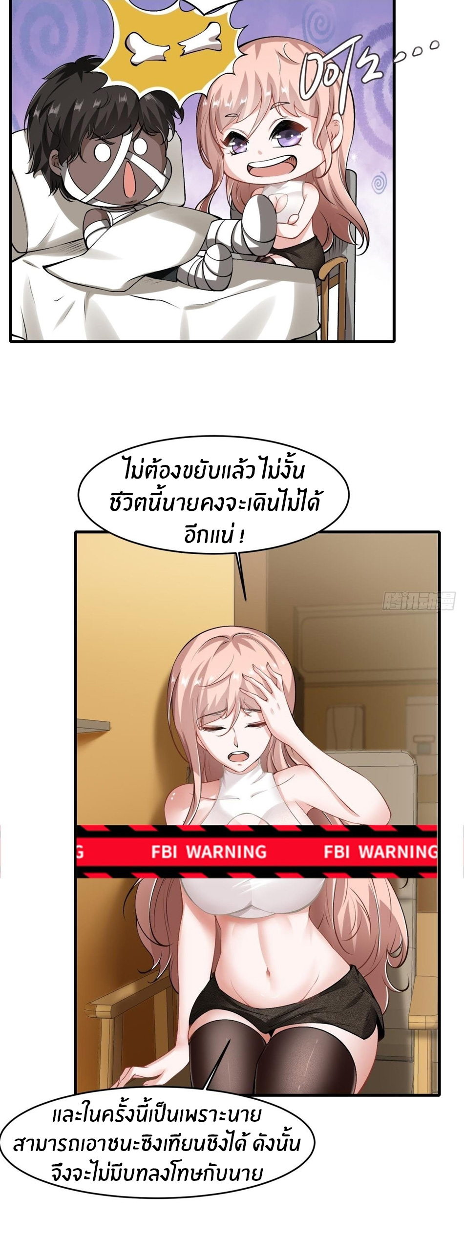 ขอล่ะอย่าเป็นที่ 1 เลย ตอนที่ 45 หน้า 24