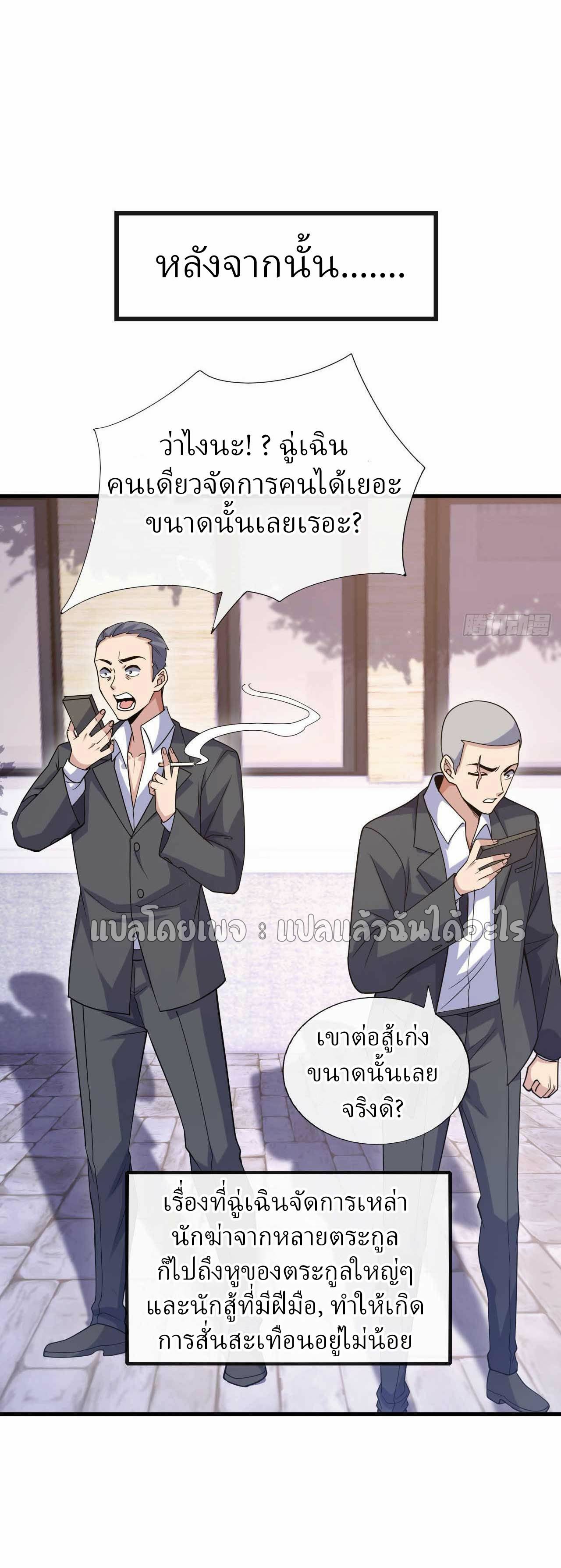 สุดยอดลูกเขยฟ้าประทาน ตอนที่ 64 หน้า 24