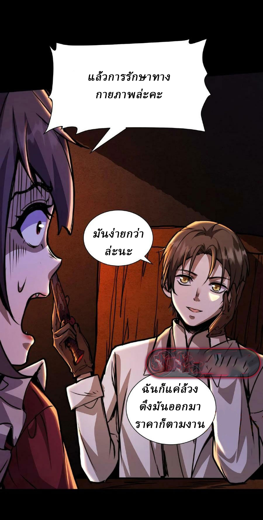 Mysterious Pharmacist ตอนที่ 3 หน้า 17