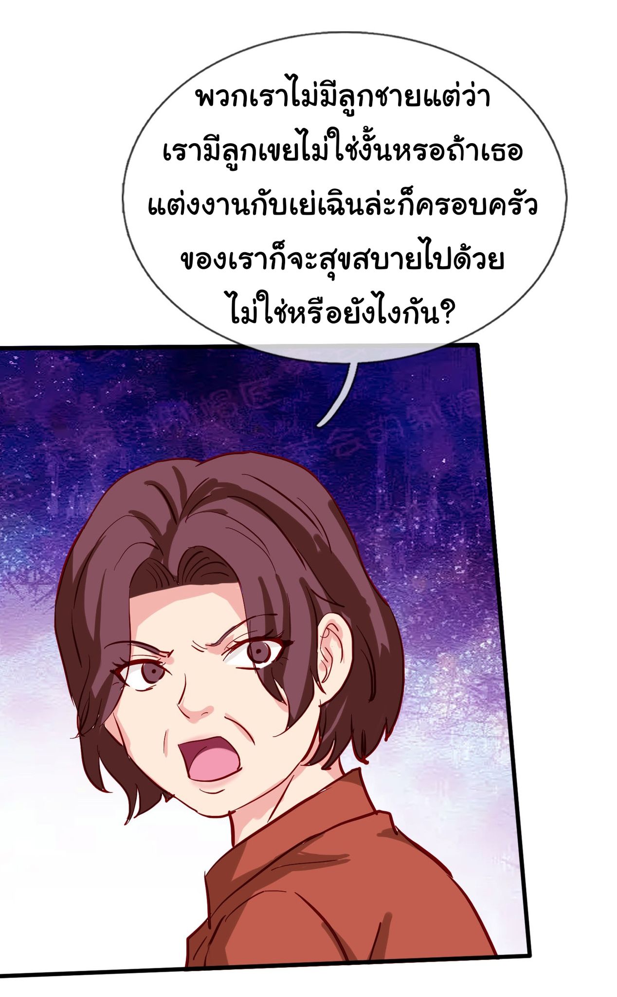 เทพอมตะหวนคืนล้างแค้น ตอนที่ 8 หน้า 18