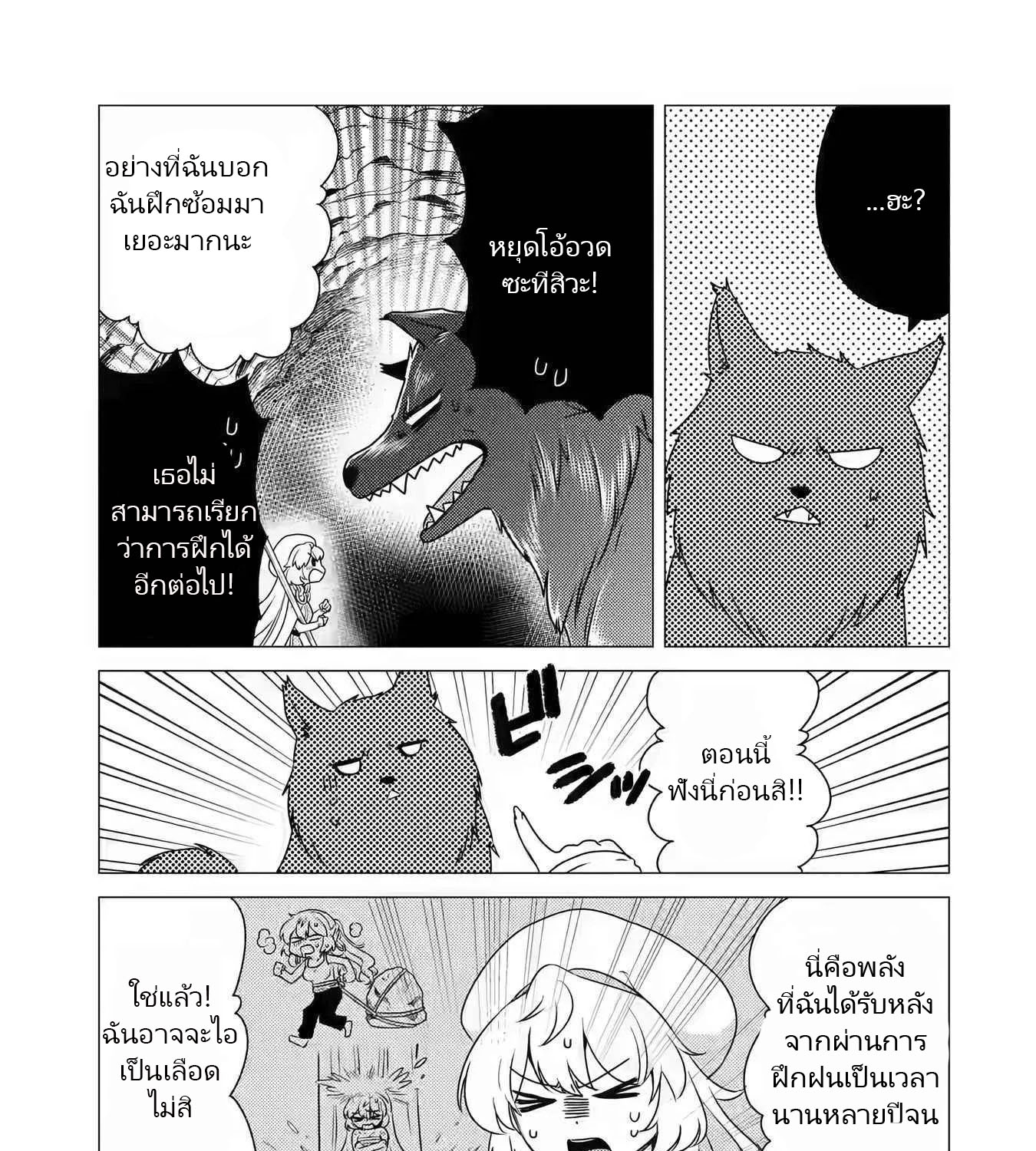 Yuusha Party Wo Tsuihosareta Ore kara Sudattekureta you de ureshii.nanode Dai Seijo,Omae ni Ottekorarete wa Komaru no daga? ตอนที่ 12 หน้า 9