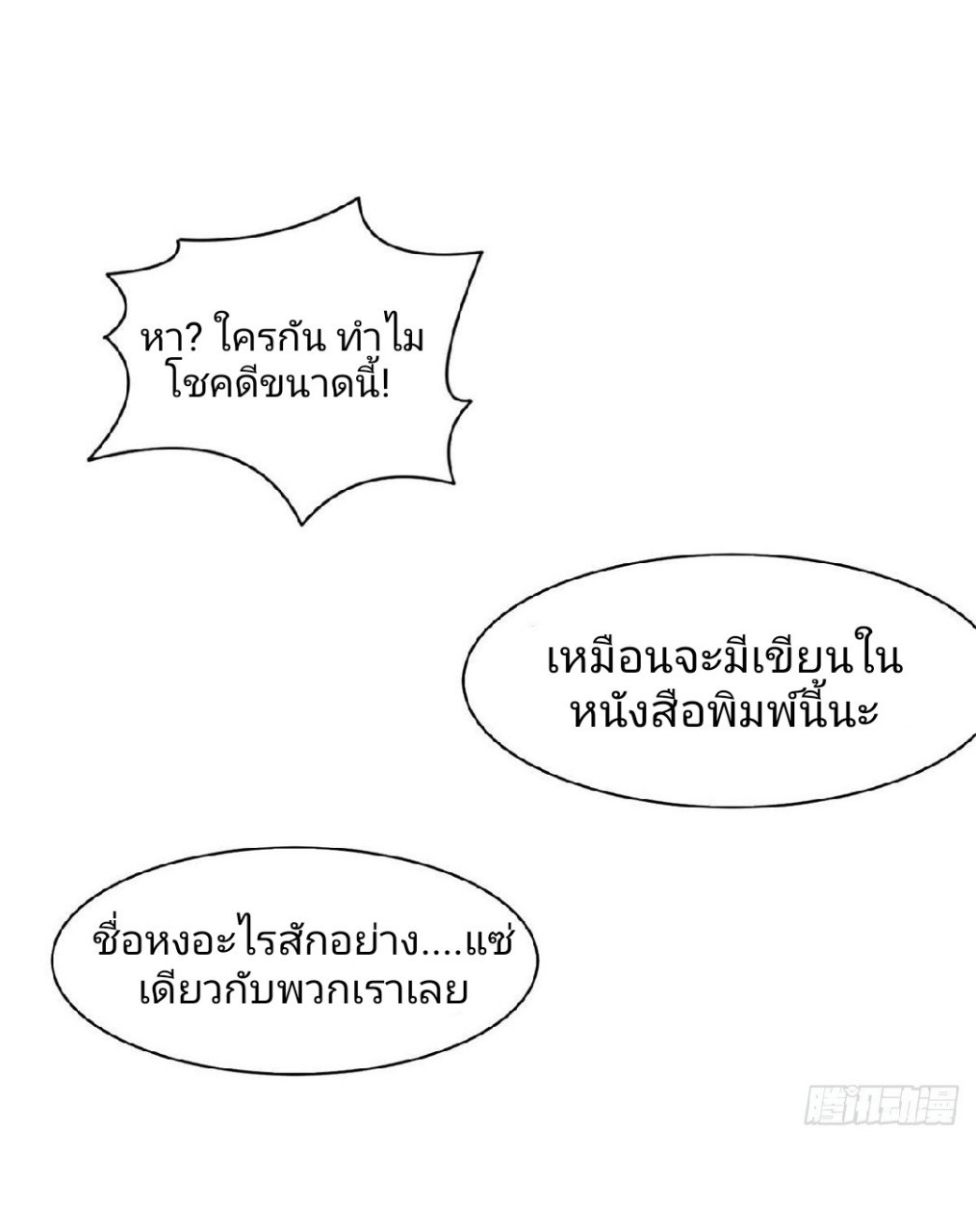 การเกิดใหม่ของพระเจ้ากับระบบผลาญเงินสุดกาว ตอนที่ 16 หน้า 31