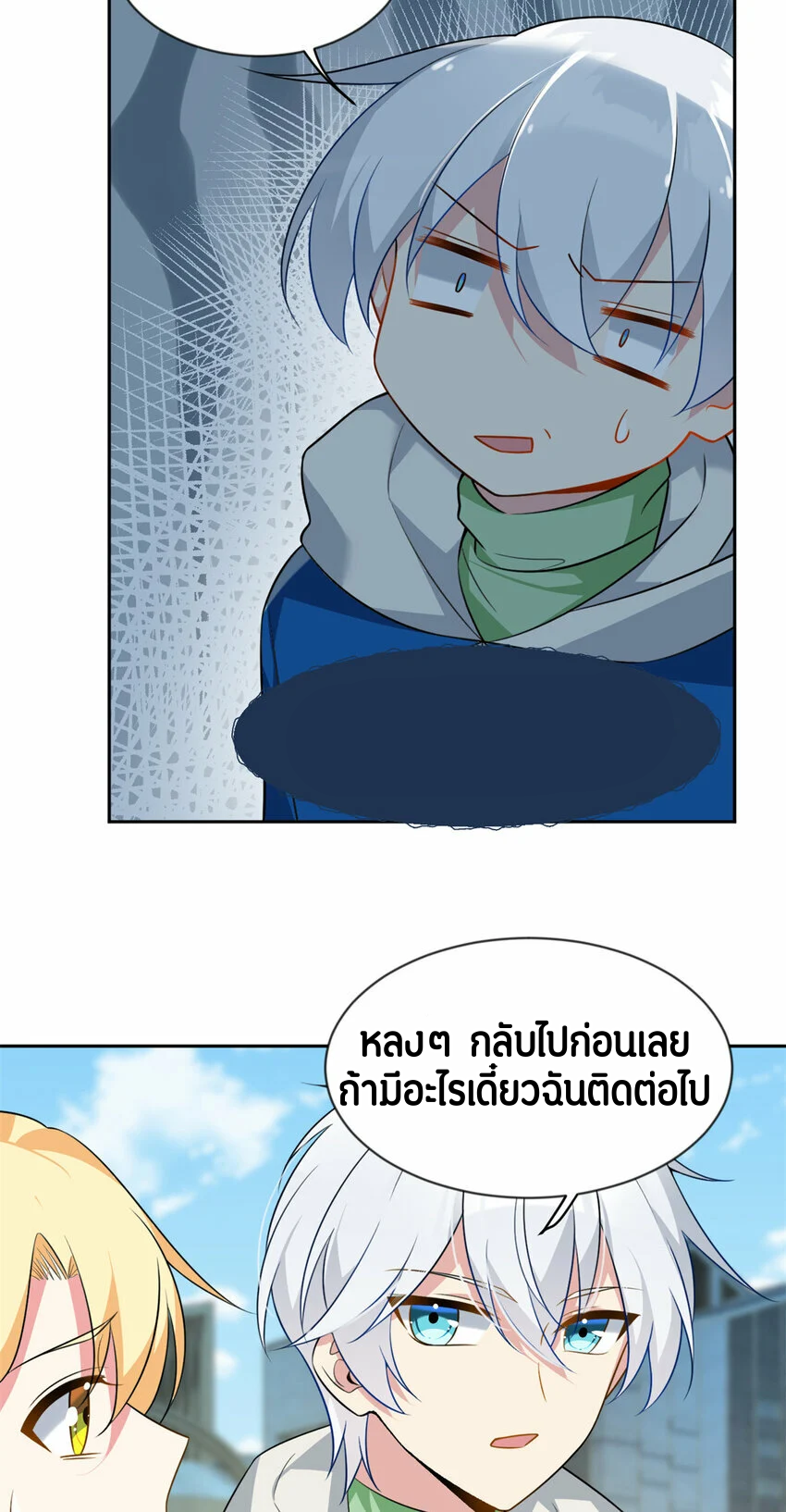 i eat soft rice in another world ตอนที่ 26 หน้า 16
