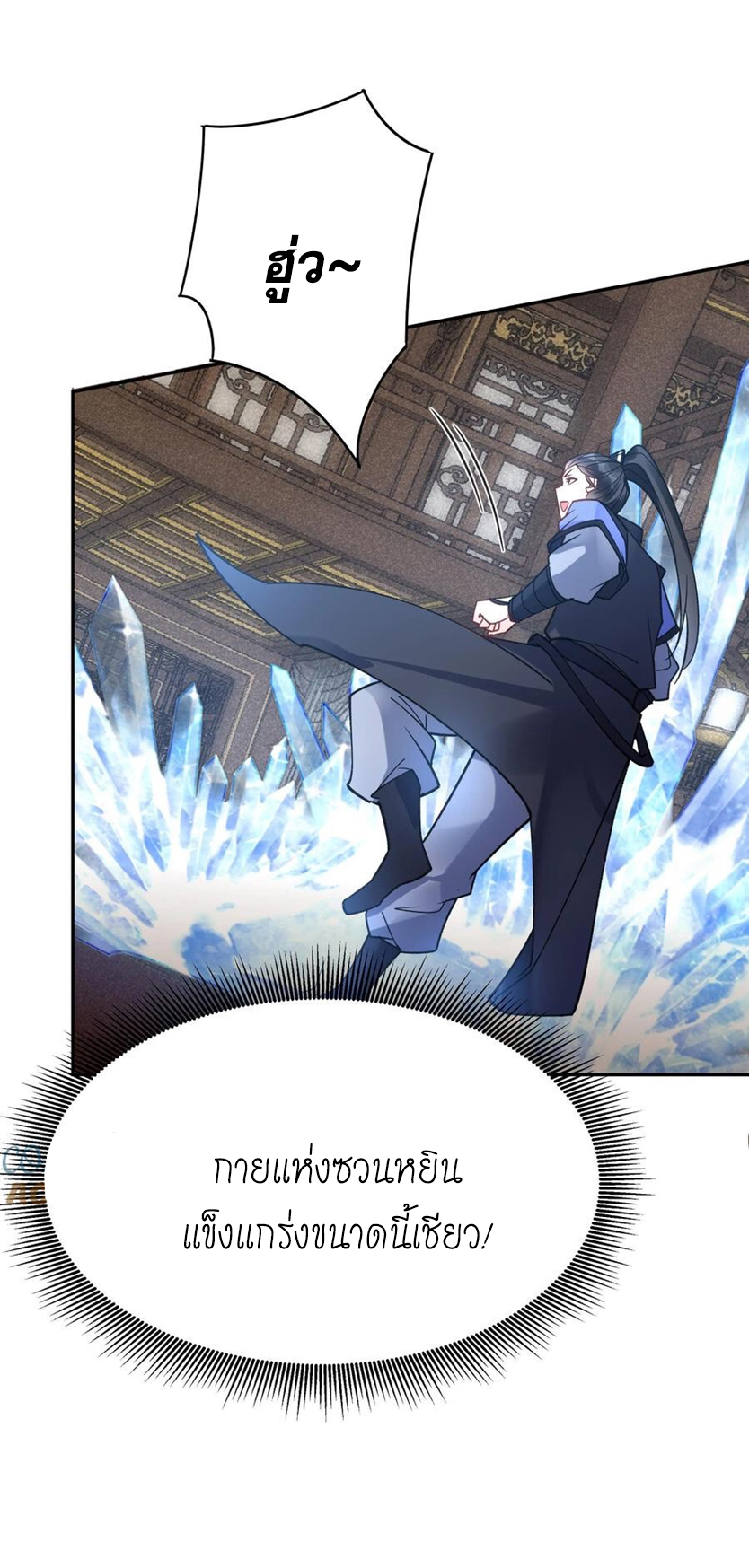 The Villain of Destiny วายร้ายแห่งโชคชะตา! ตอนที่ 107 หน้า 28