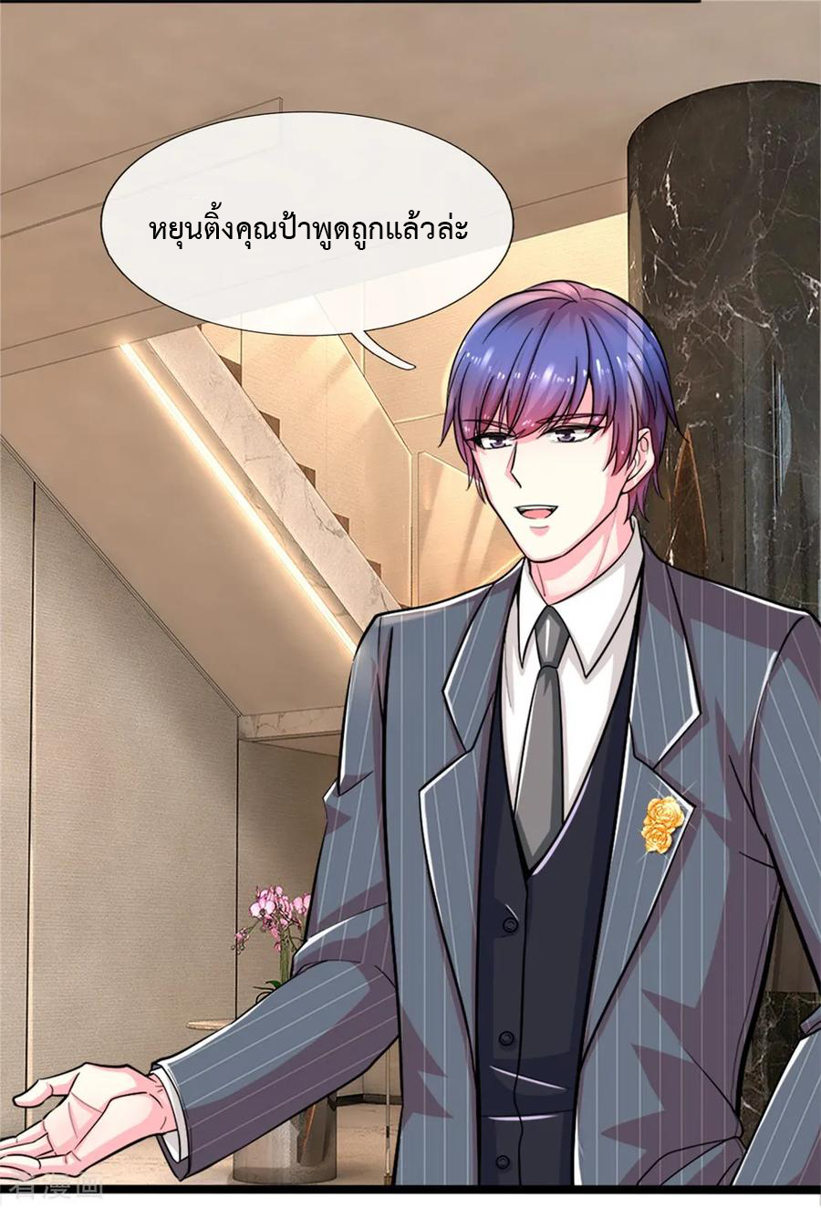 ยอดปรมาจารย์ล้างแค้น ตอนที่ 3 หน้า 18