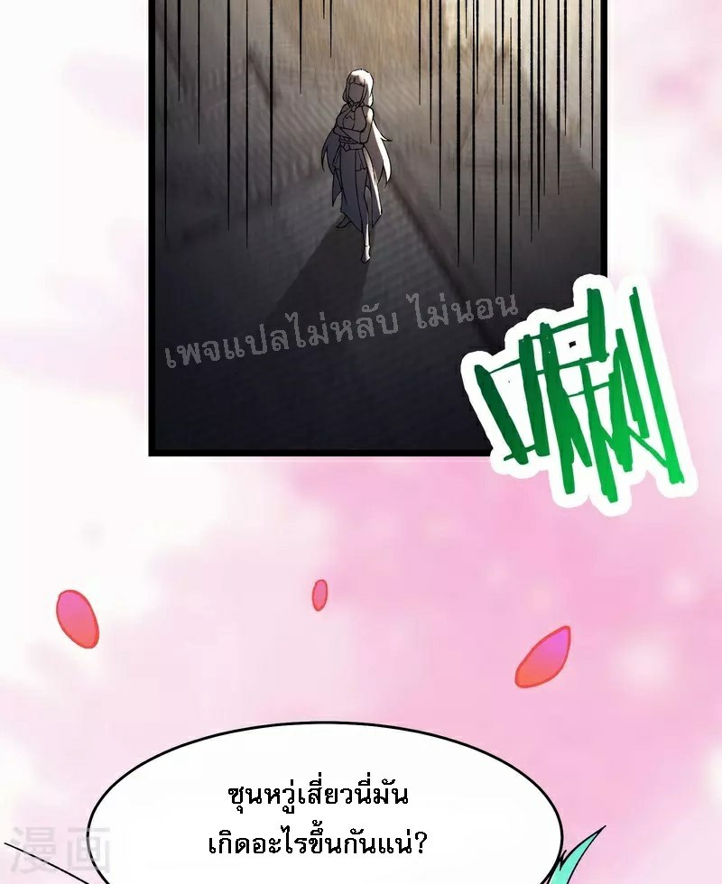 ฮาเร็มของข้ามีแต่ลูกศิษย์หญิงทั้งนั้น ตอนที่ 64 หน้า 23