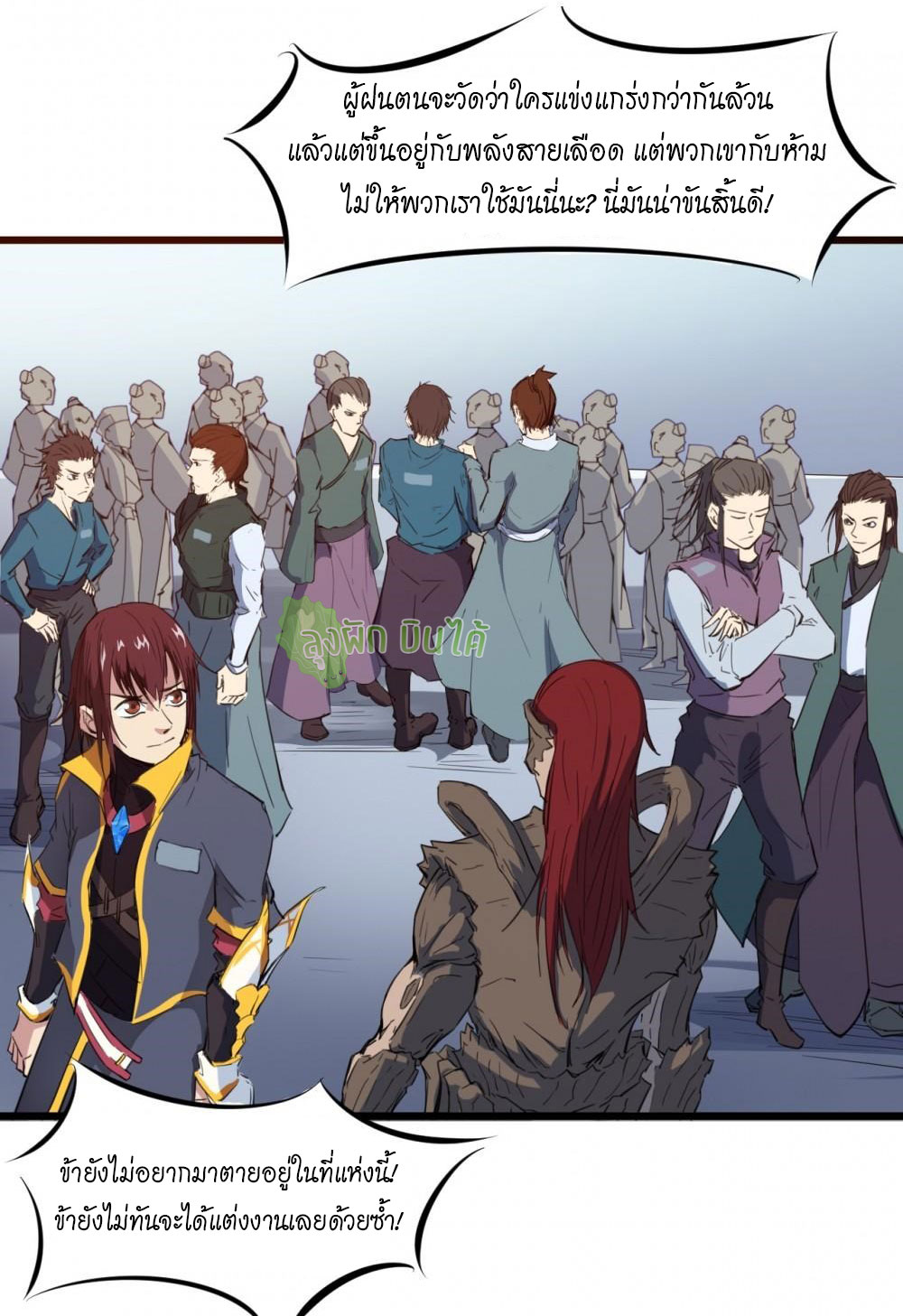 เลือดมังกร ตอนที่ 14 หน้า 11