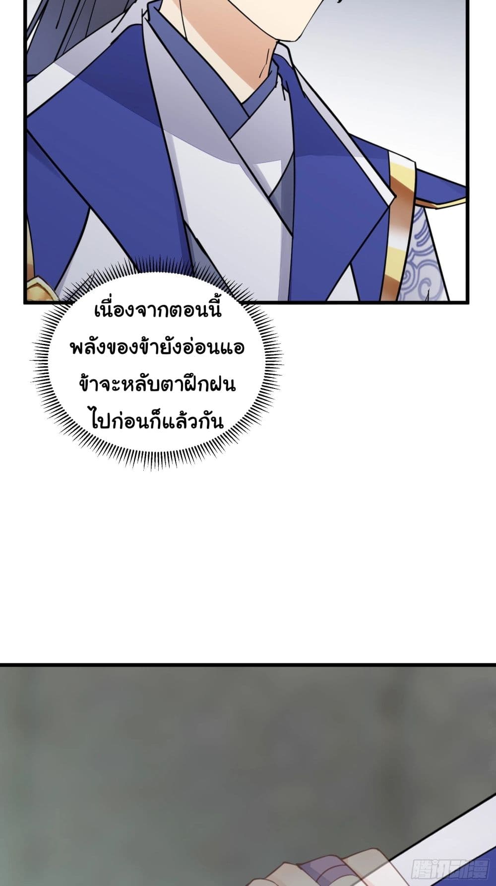 Cultivating Immortality Requires a Rich Woman-บำเพ็ญเซียนต้องมีเศรษฐีนีเป็นพี่เลี้ยง ตอนที่ 1 หน้า 33