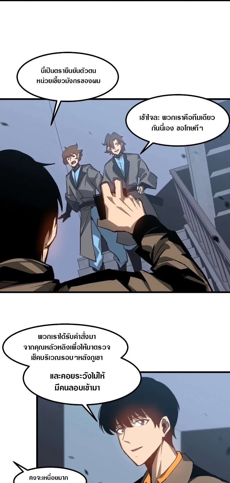 Super Evolution ตอนที่ 104 หน้า 18