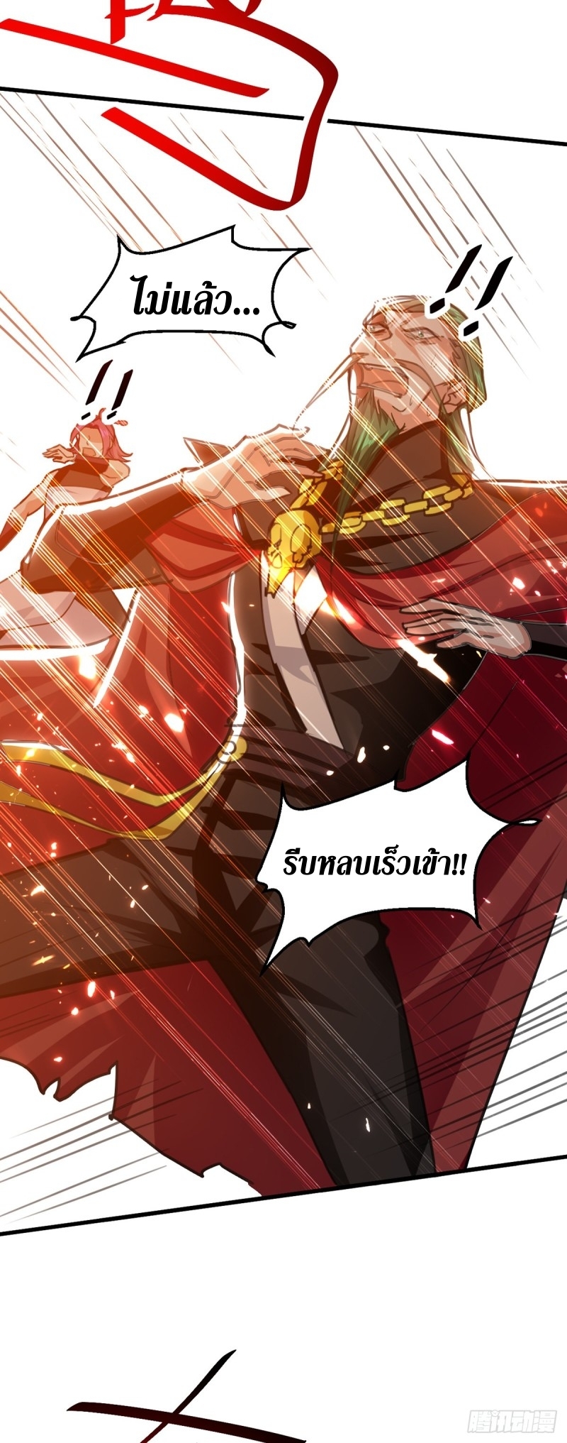 [จบ] ระบบบ้าคลั่ง ตอนที่ 50 หน้า 9