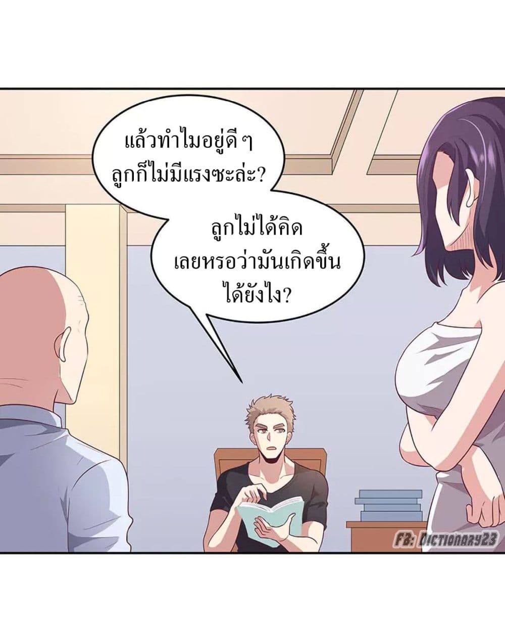โครตเกรียนเซียนโอสด ตอนที่ 83 หน้า 31