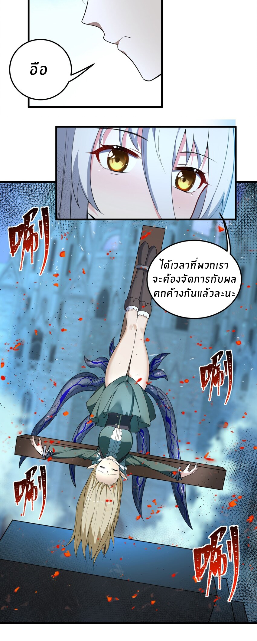 Immortal Me And Eldritch Wife ตอนที่ 10 หน้า 14