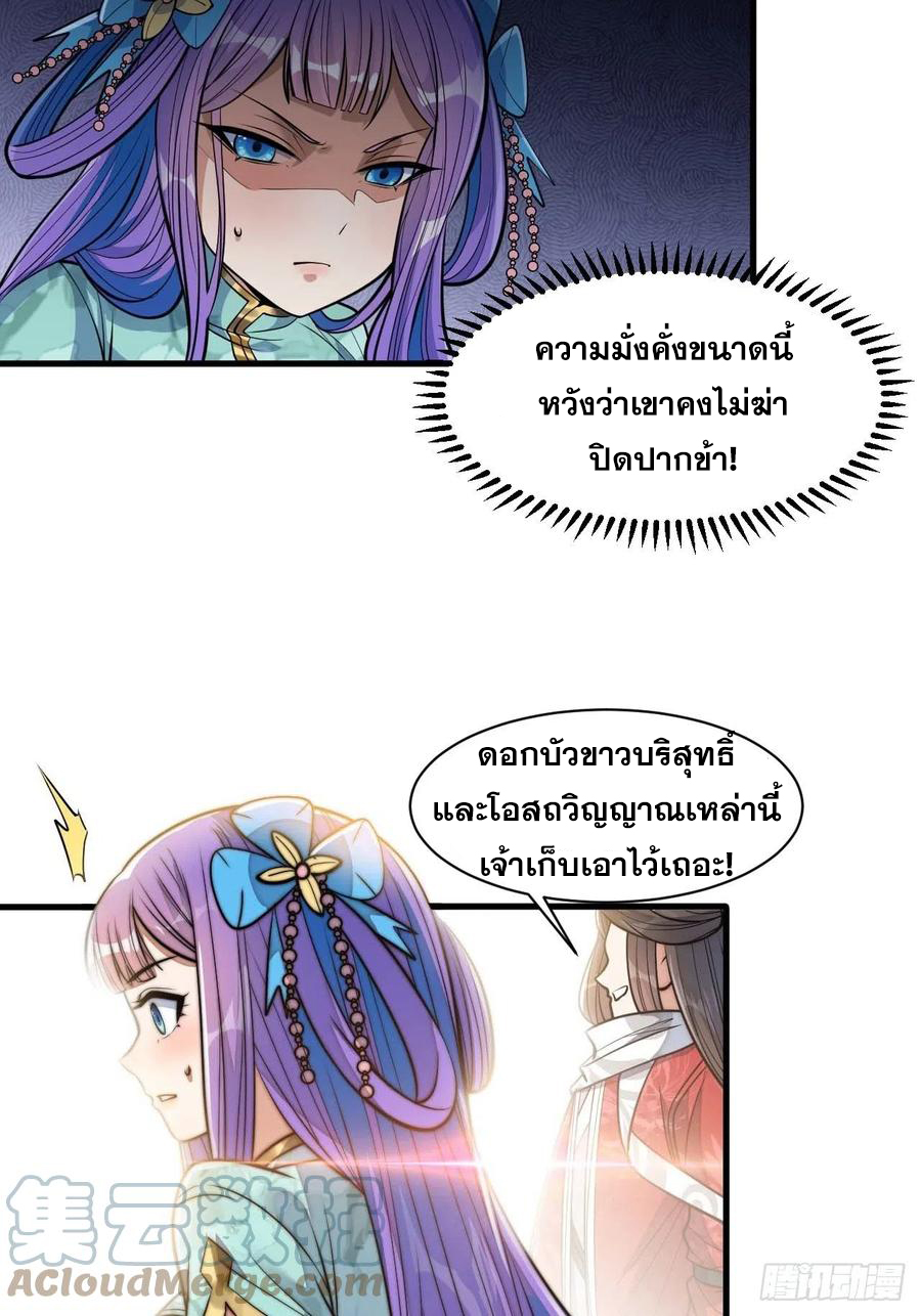 บุรุษที่มีโชค คงไม่ใช่ข้าแล้วแหละ ตอนที่ 24 หน้า 53
