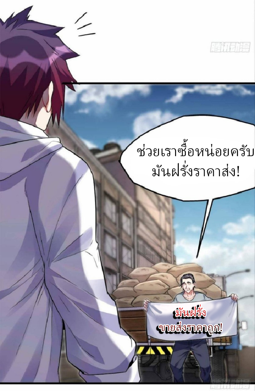 ผมพึ่งกลายเป็นคนรวยที่สุดในวันสิ้นโลก ตอนที่ 7 หน้า 26