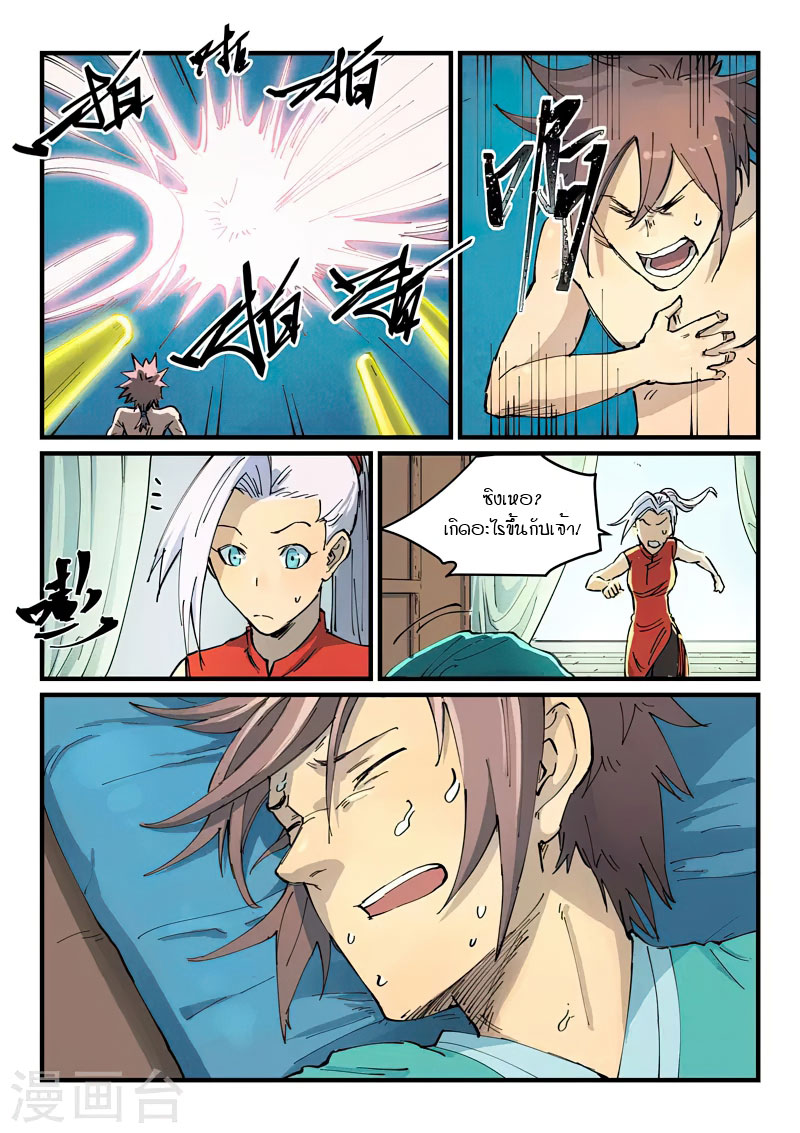 Star Martial God Techniquer ตอนที่ 347 หน้า 9