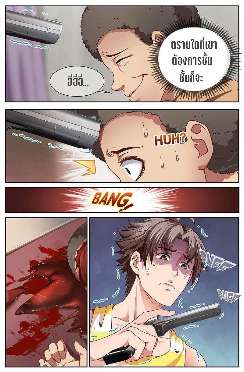 I Have a Mansion in the Post-apocalyptic World ตอนที่ 21 หน้า 8