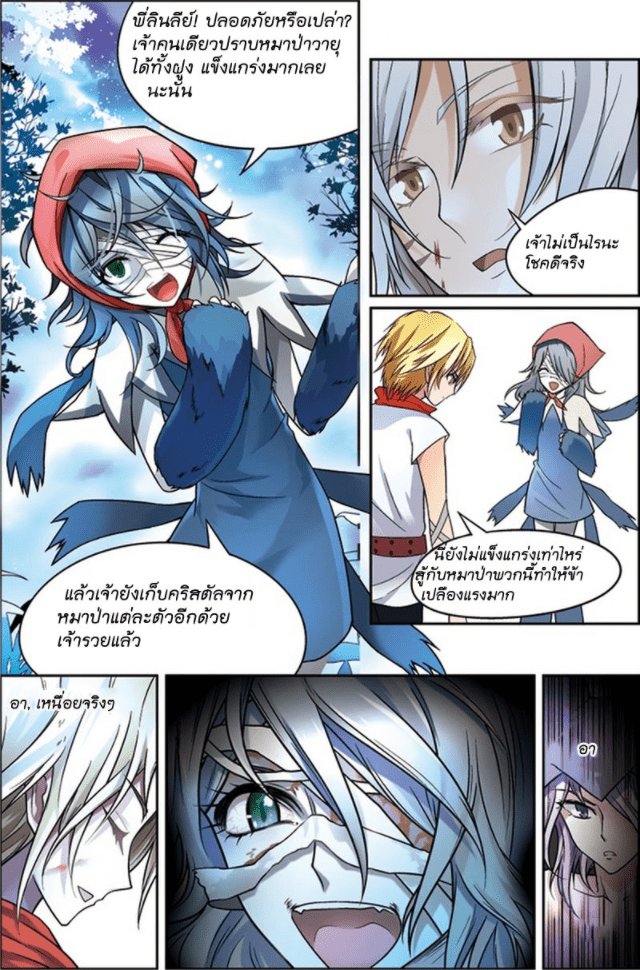 จิตสังหารเลือดมังกร ตอนที่ 38 หน้า 11