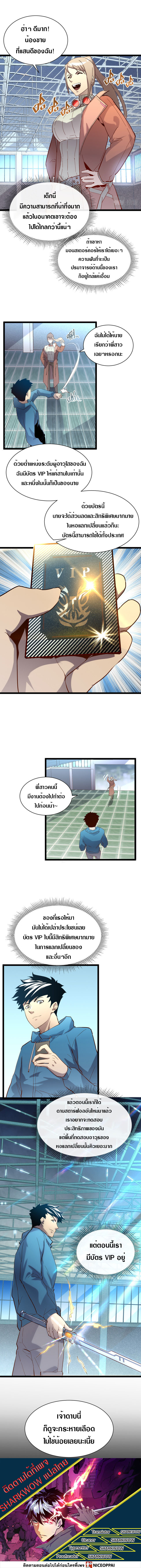 Rise From The Rubble |  เศษซากวันสิ้นโลก ตอนที่ 18 หน้า 9