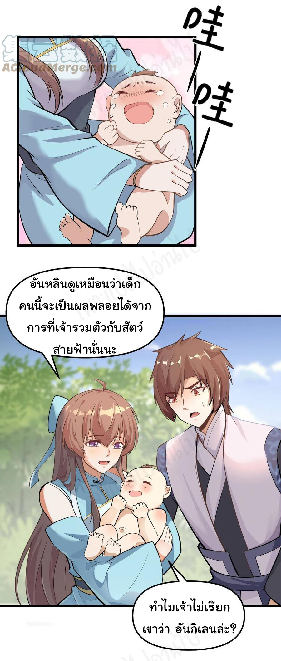 I might be a fake fairy ตอนที่ 234 หน้า 8