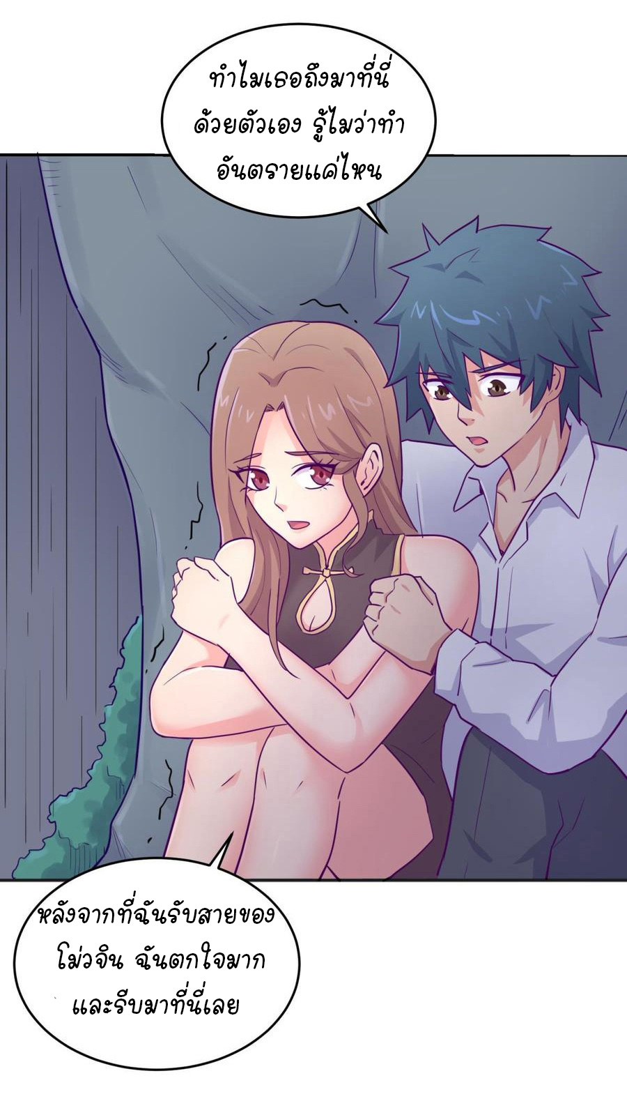 เทพเซียนหมอ ของยัยเทพธิดา ตอนที่ 48 หน้า 4