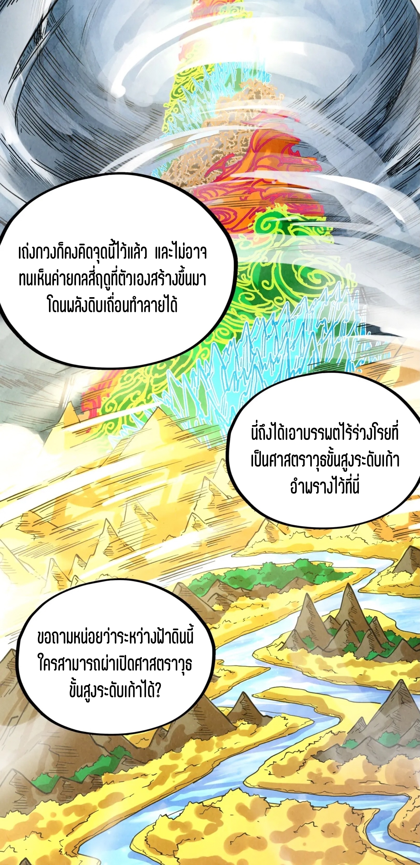 มหาเทพนิรันดร์กาล ตอนที่ 272 หน้า 27