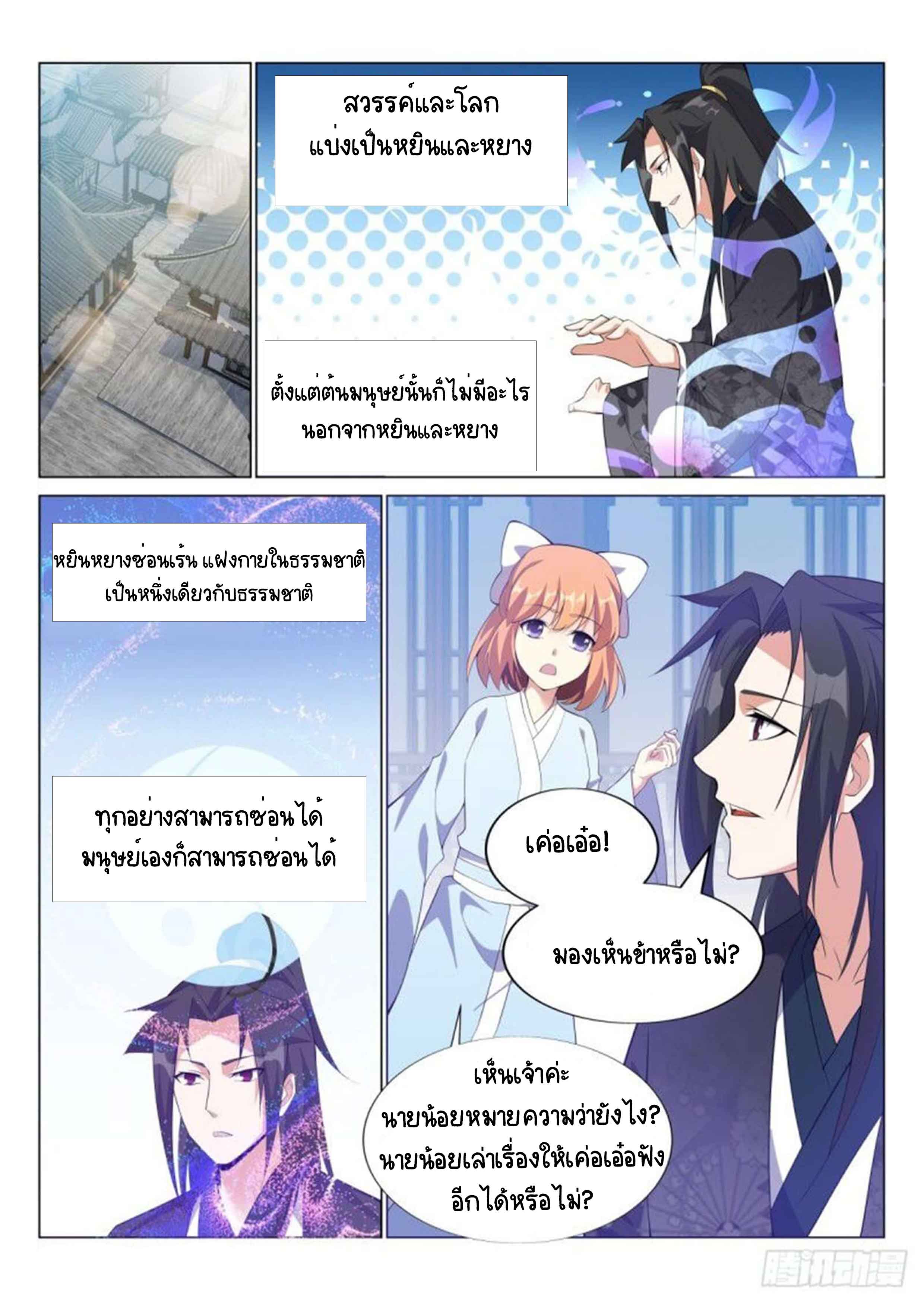 Otherworldly Evil Monarch ตอนที่ 68 หน้า 2