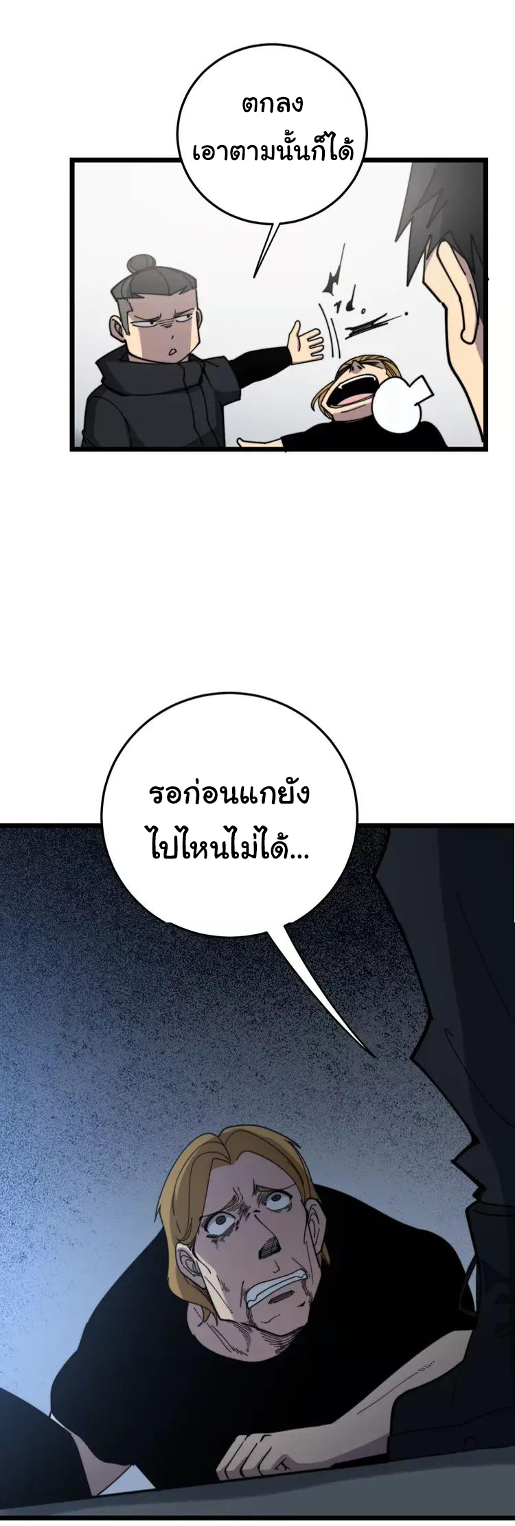 Bad Hand Witch Doctor สุดยอดพ่อมดหมอผี ตอนที่ 210 หน้า 25