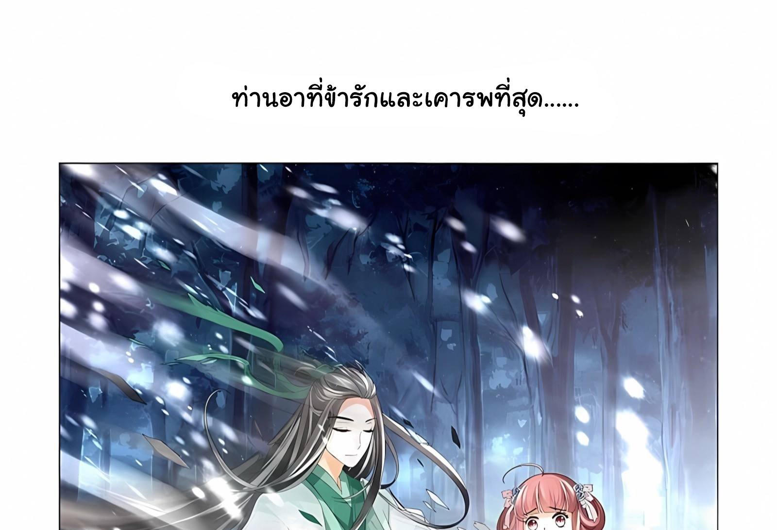 บันทึกท่วงทํานองโบราณ ตอนที่ 1 หน้า 19