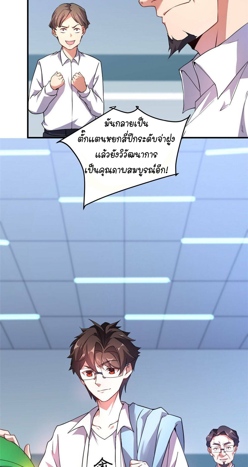 วิวัฒนาการอสูรสัตว์เลี้ยง ตอนที่ 17 หน้า 47