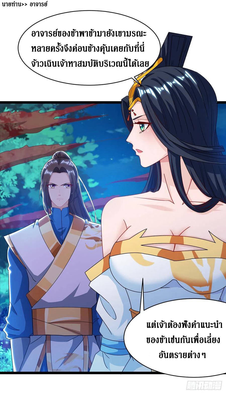 Dominate The Three Realms ตอนที่ 103 หน้า 3