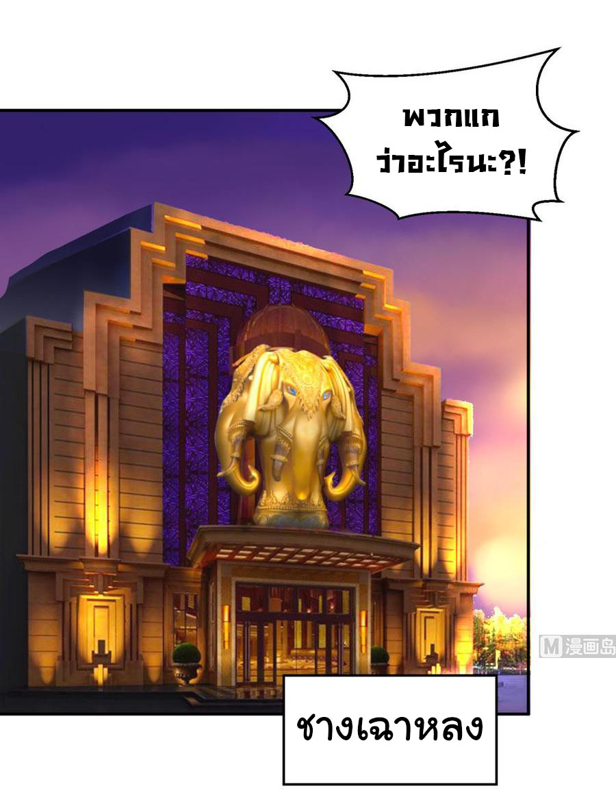 เทพเซียนหมอ ของยัยเทพธิดา ตอนที่ 83 หน้า 5