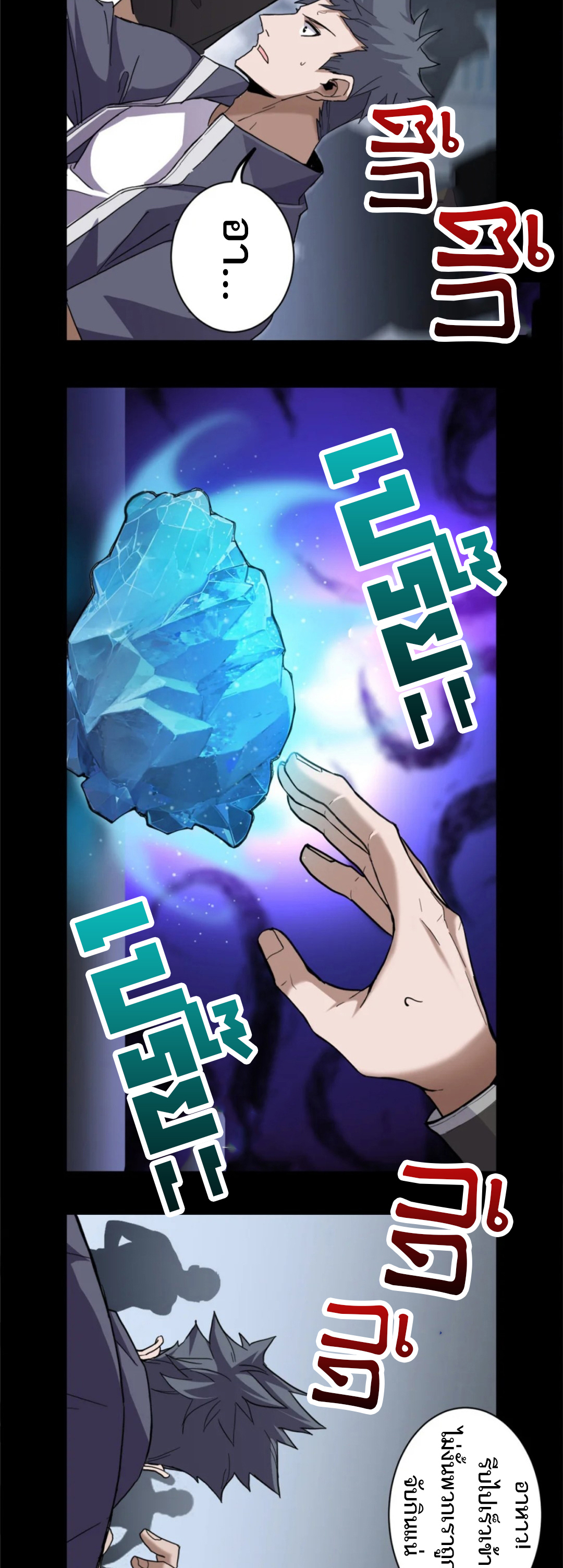 โคตรเทพร้านสัตว์อสูร ตอนที่ 143 หน้า 10