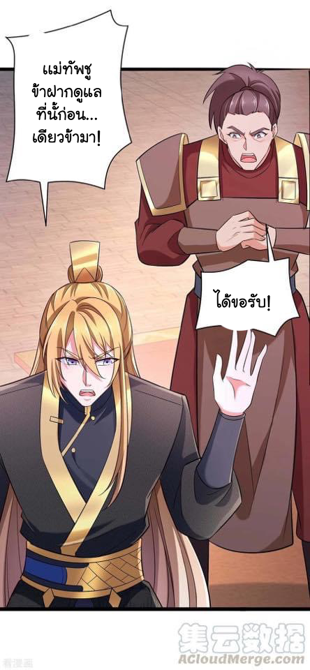 ระบบโครตเกรียน คะแนนล้านล้าน (ฮาเร็ม) ตอนที่ 61 หน้า 19