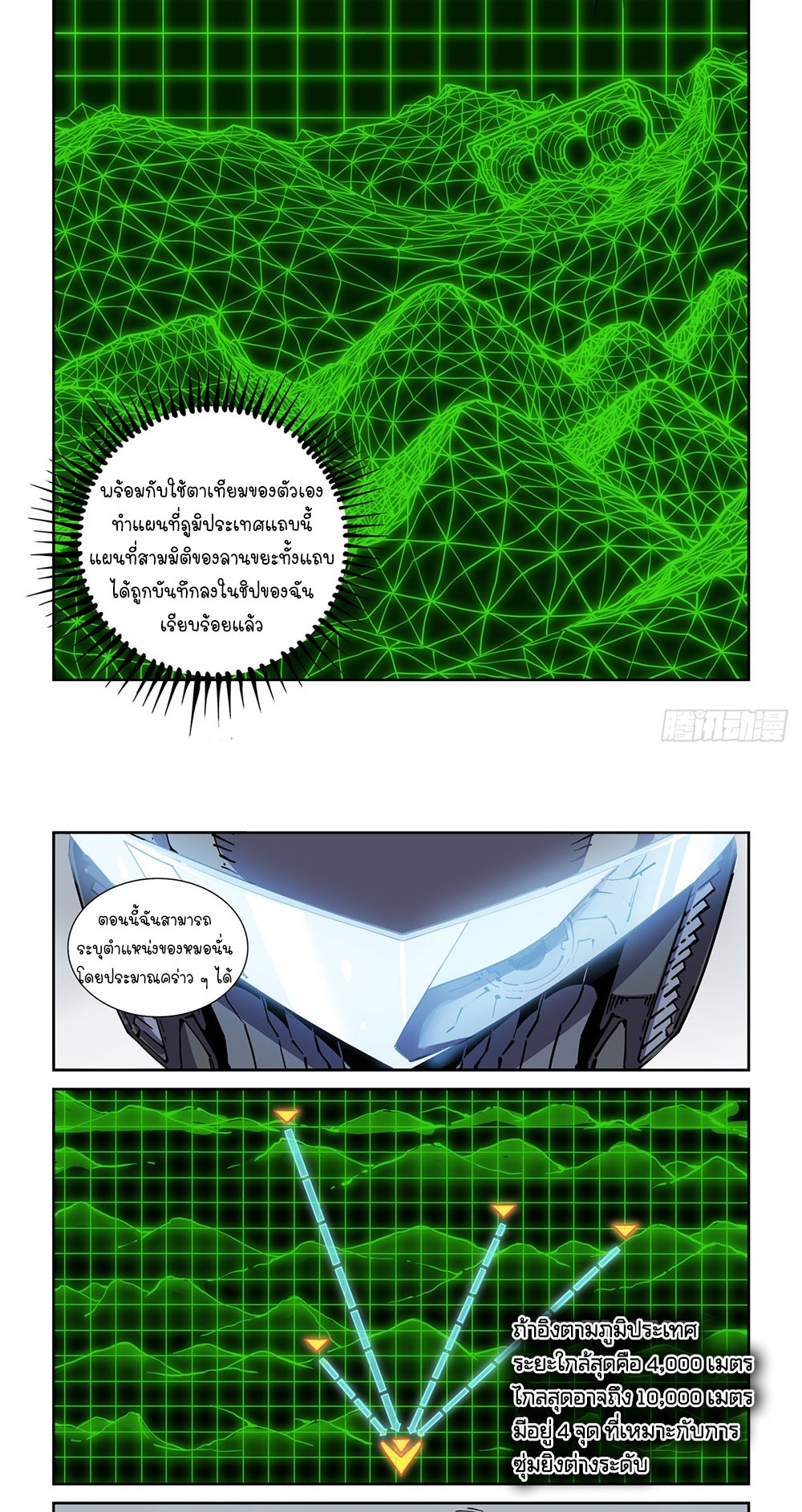 Legend of Cyber Heroes | ตำนานยุทธจักรไซเบอร์ ตอนที่ 43 หน้า 5