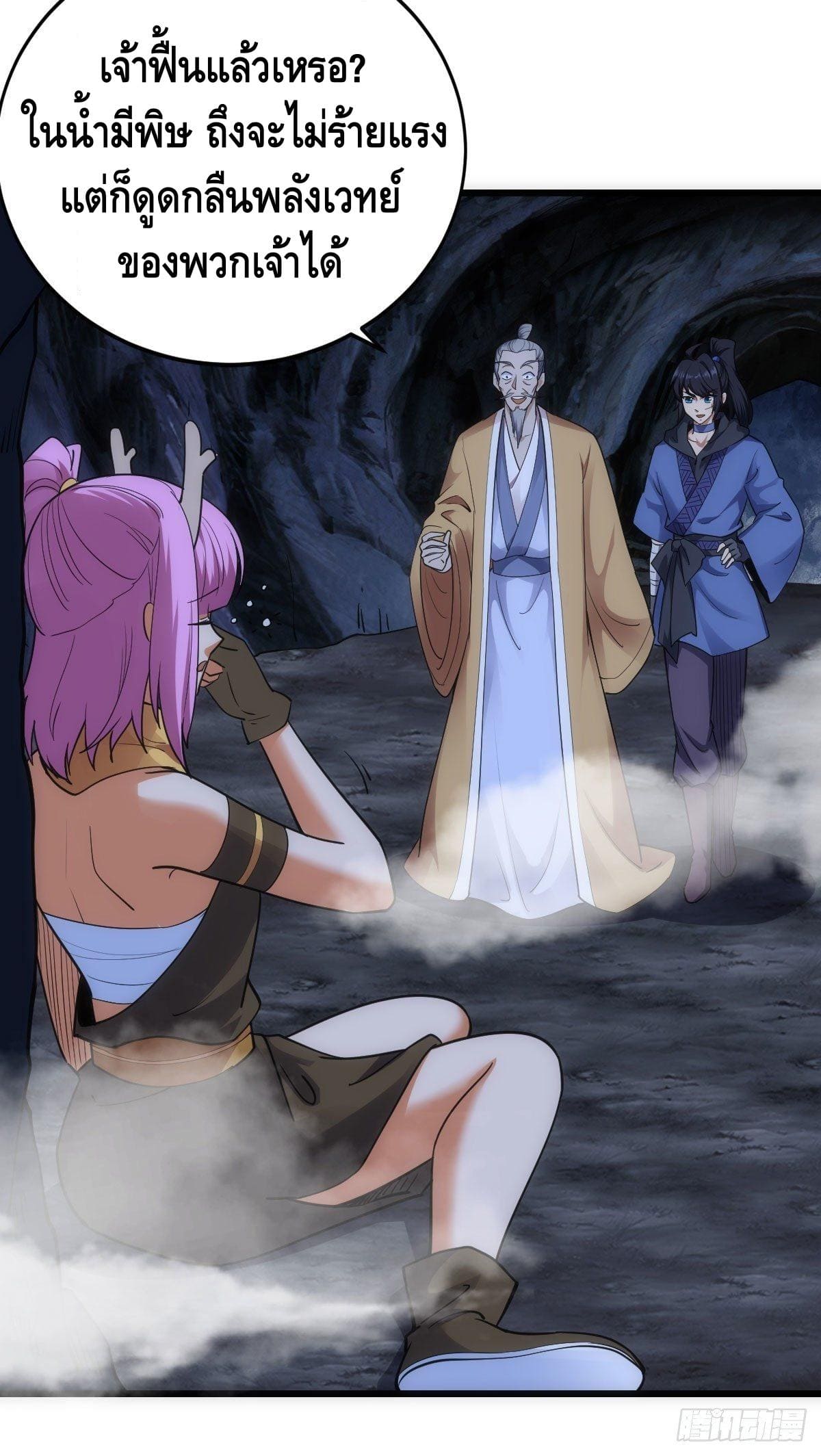 The World’s Greatest Martial Artist ตอนที่ 61 หน้า 3