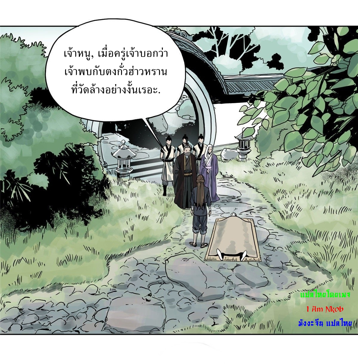 Dao Jun จ้าวแห่งมรรคา ตอนที่ 4 หน้า 21