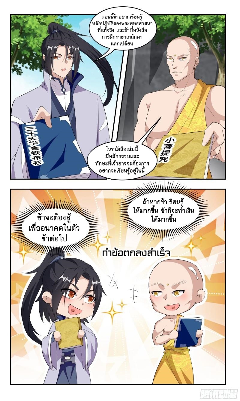 ข้าไม่ได้อยากเป็นเทพแห่งดาบ ตอนที่ 90 หน้า 13